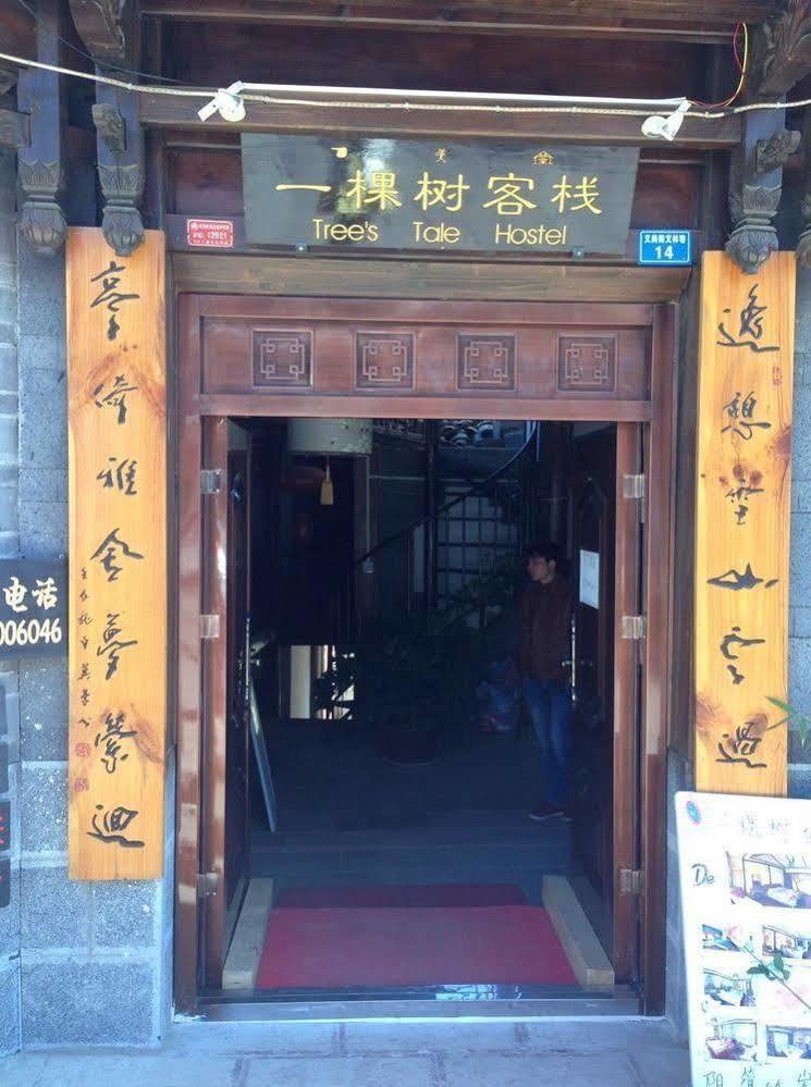 Tree'S Tale Hotel - Lijiang 麗江市 エクステリア 写真